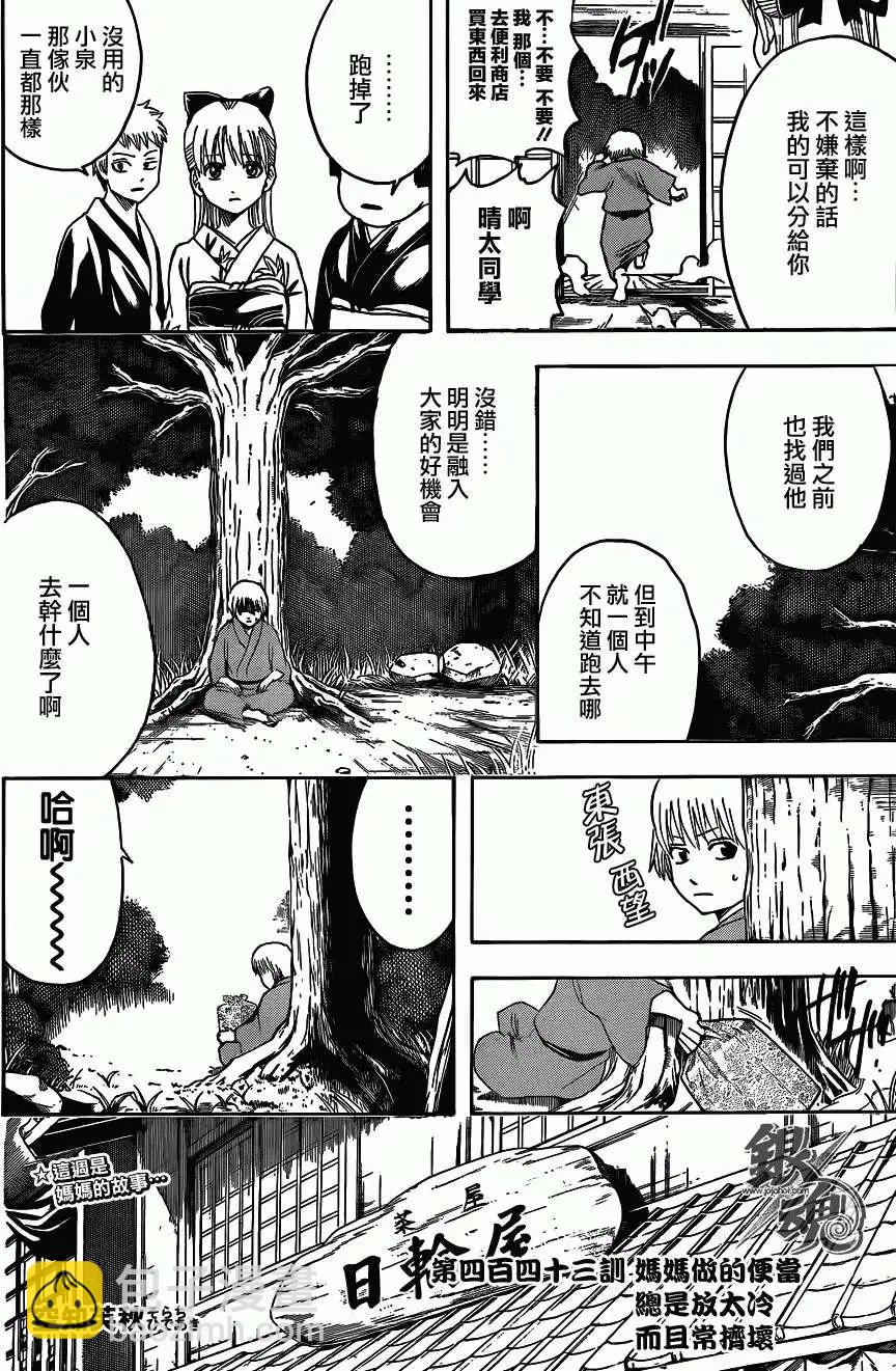 銀魂Gintama - 第443回 - 3