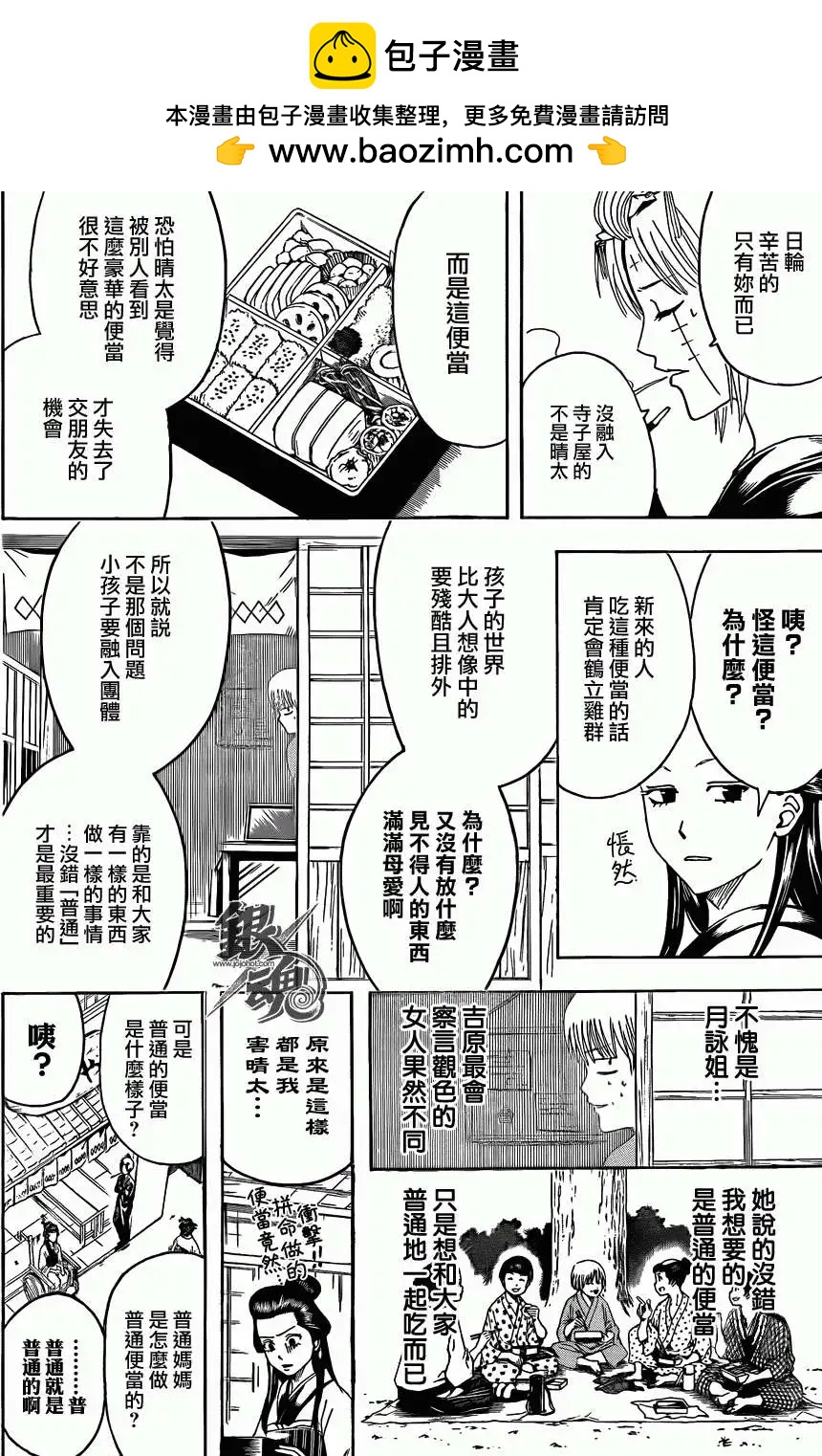 銀魂Gintama - 第443回 - 5