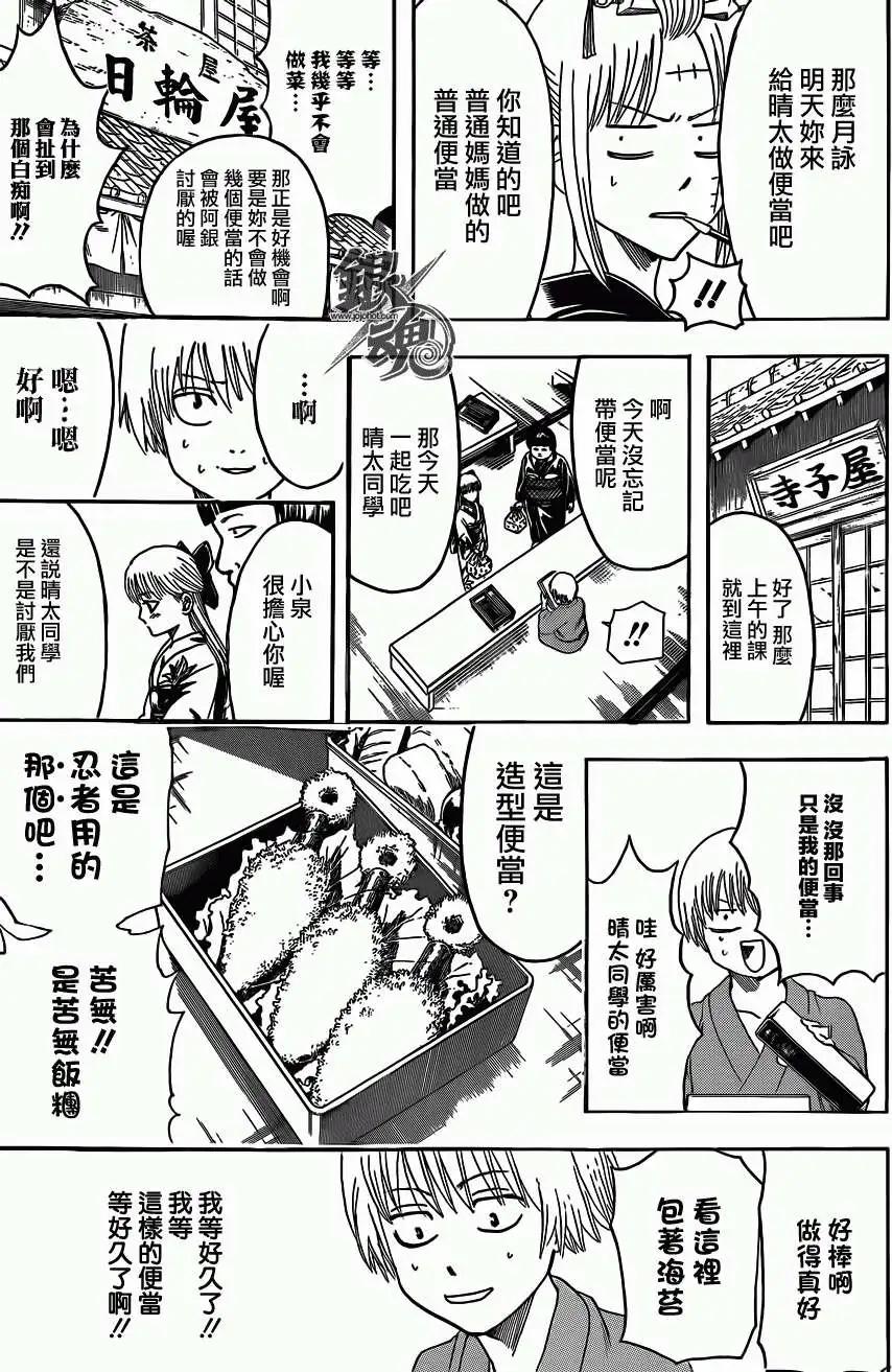 银魂Gintama - 第443回 - 1