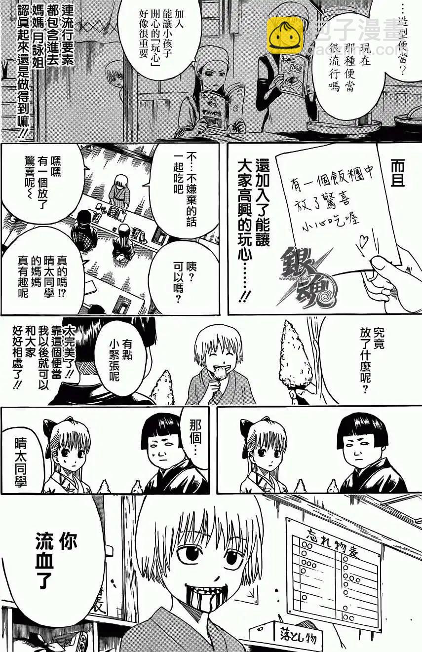 銀魂Gintama - 第443回 - 2