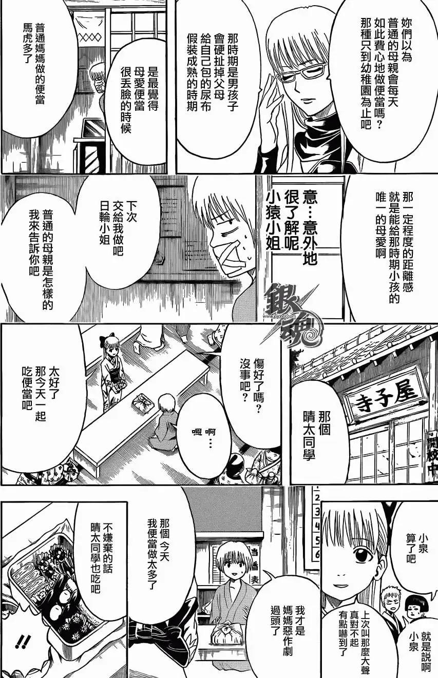 銀魂Gintama - 第443回 - 4