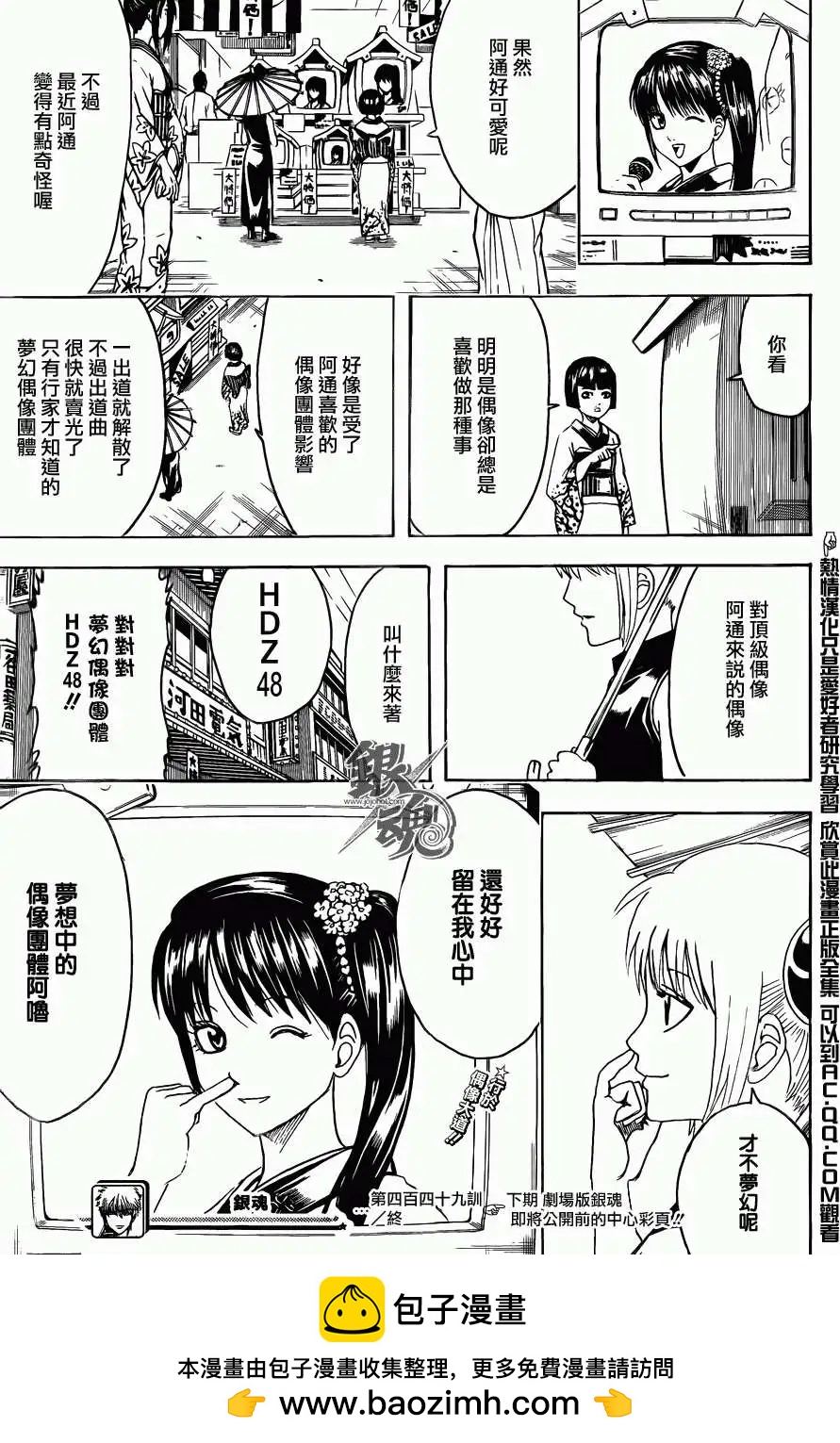 银魂Gintama - 第449回 - 3