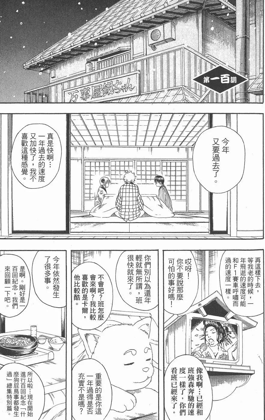 银魂Gintama - 第12卷(3/4) - 3