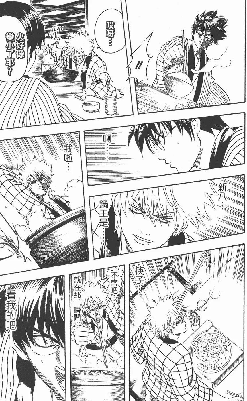 银魂Gintama - 第12卷(3/4) - 5