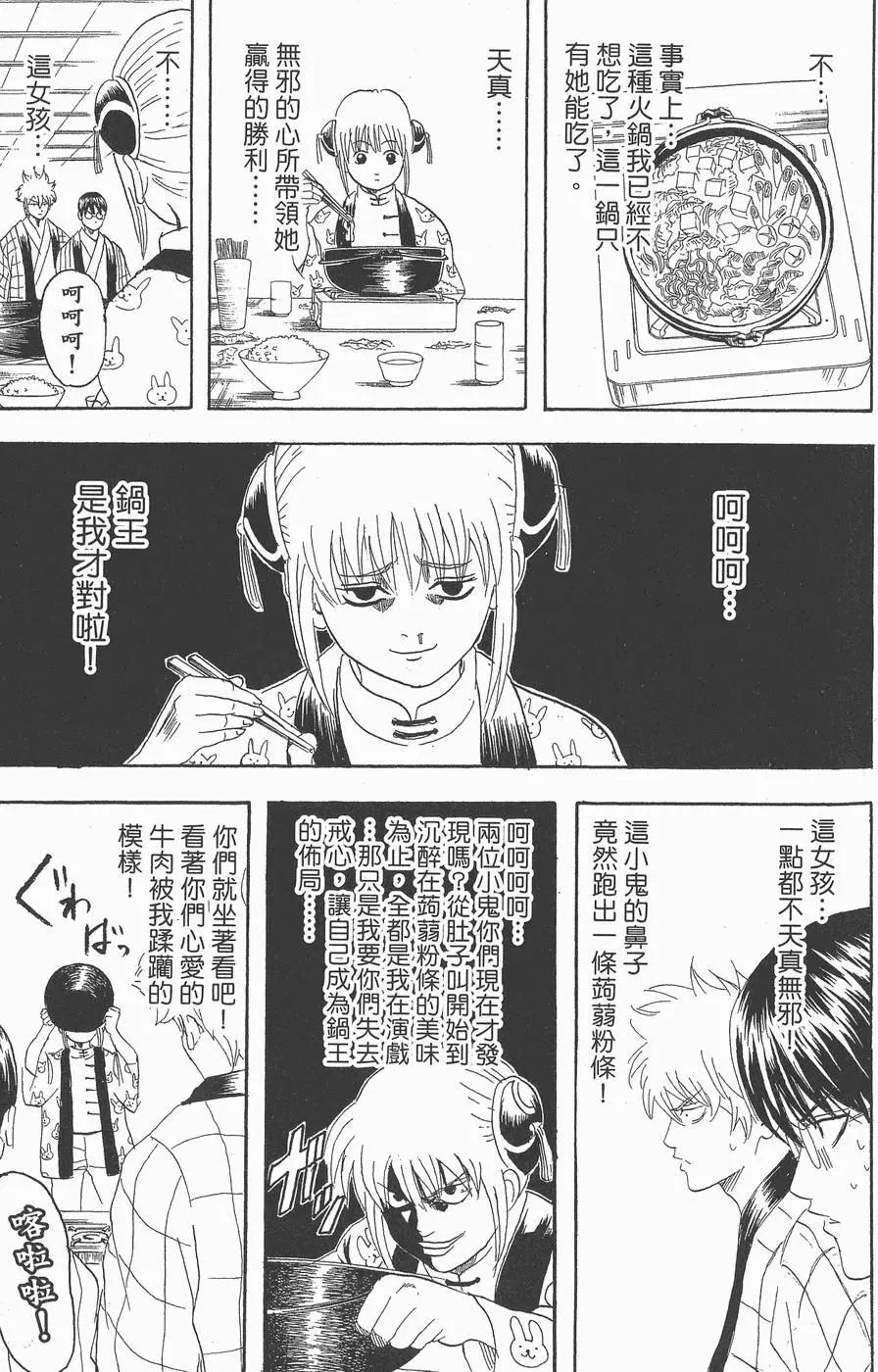 银魂Gintama - 第12卷(3/4) - 7