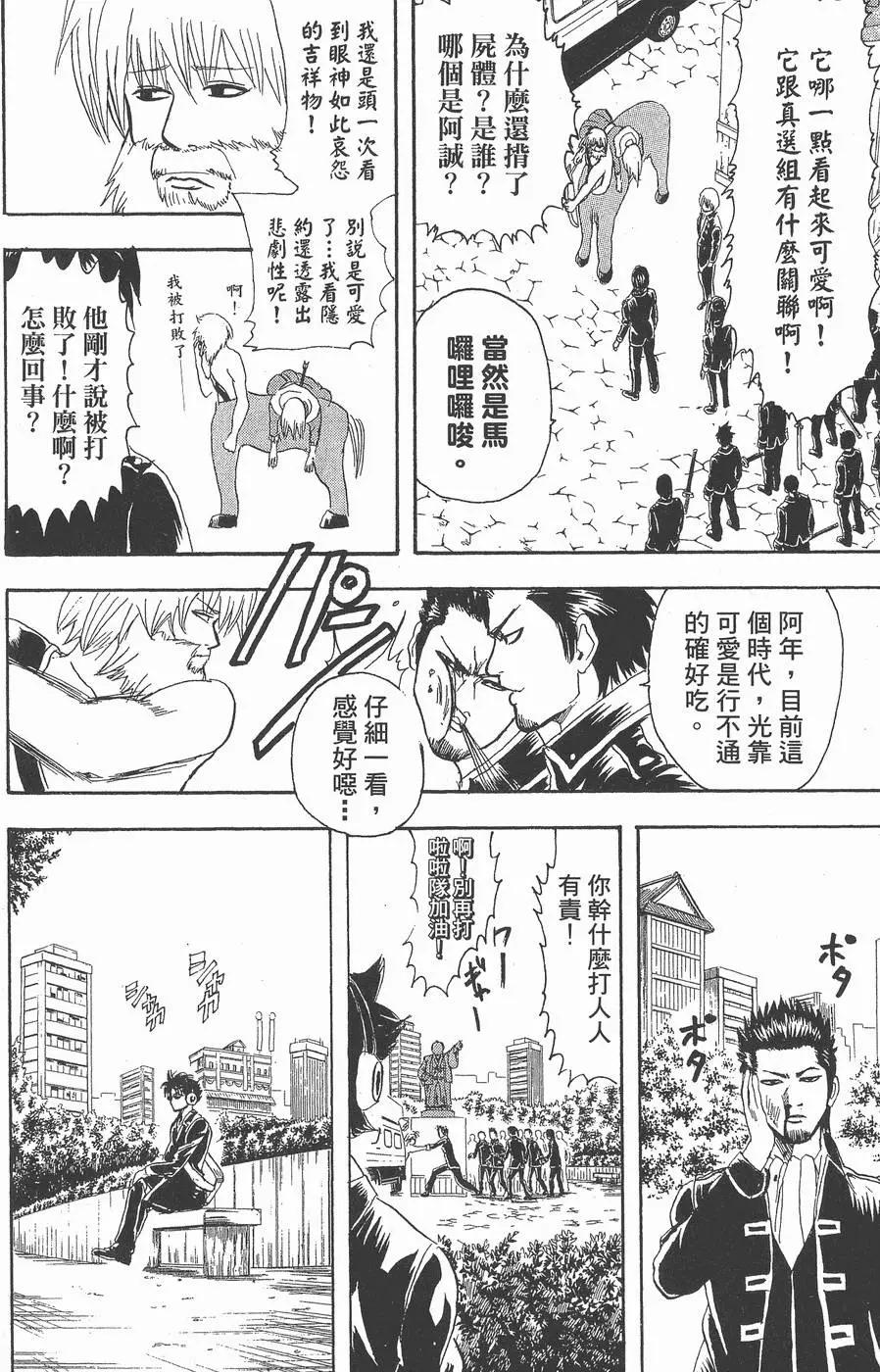 银魂Gintama - 第12卷(3/4) - 2