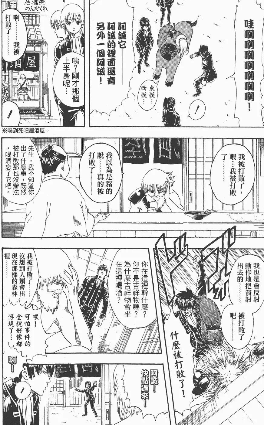 银魂Gintama - 第12卷(3/4) - 6