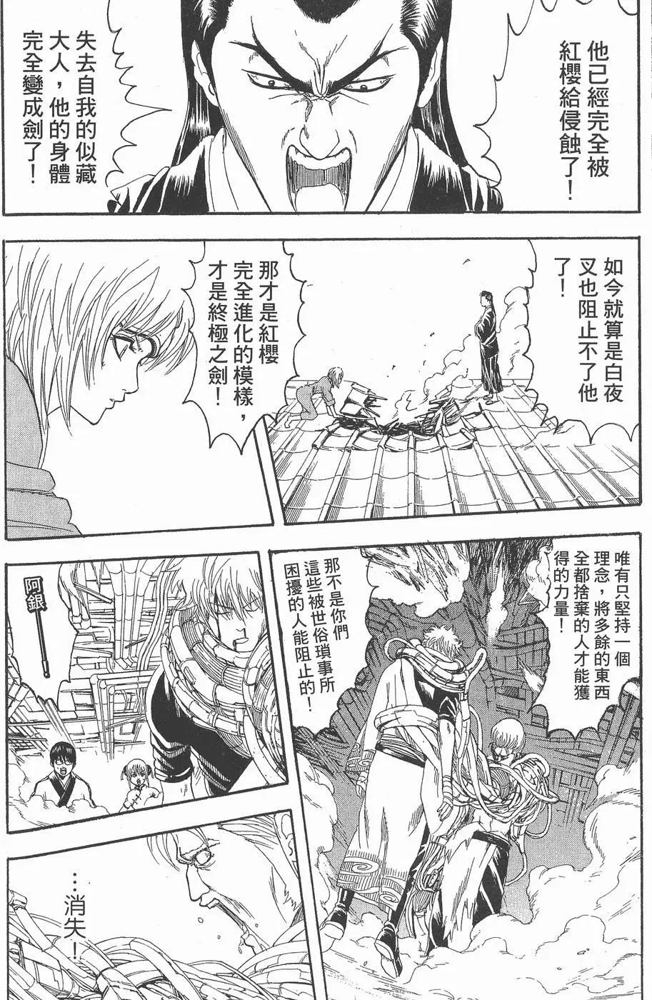 银魂Gintama - 第12卷(1/4) - 6