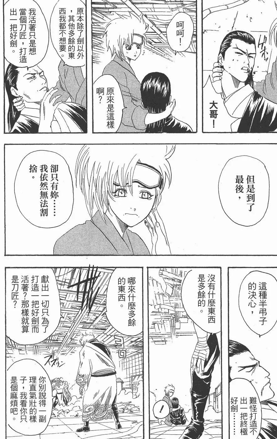 银魂Gintama - 第12卷(1/4) - 8