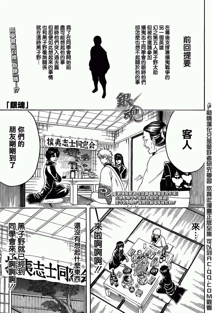 銀魂Gintama - 第453回 - 1