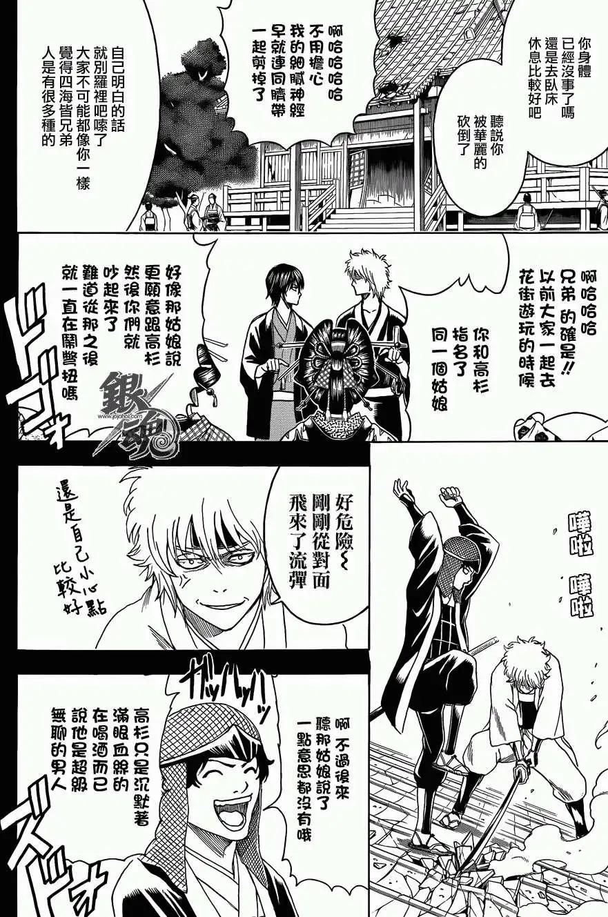 銀魂Gintama - 第453回 - 4