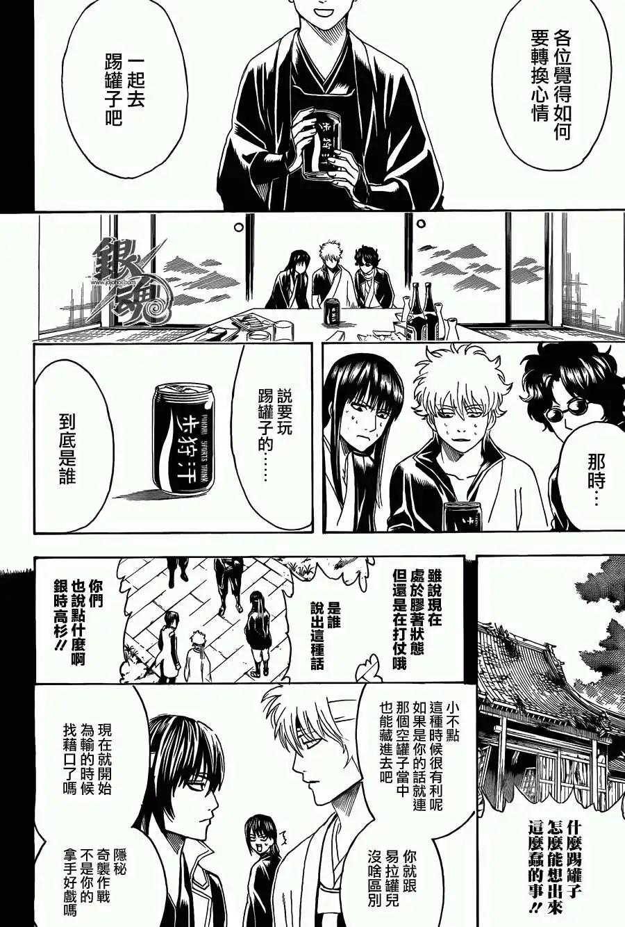 銀魂Gintama - 第453回 - 2