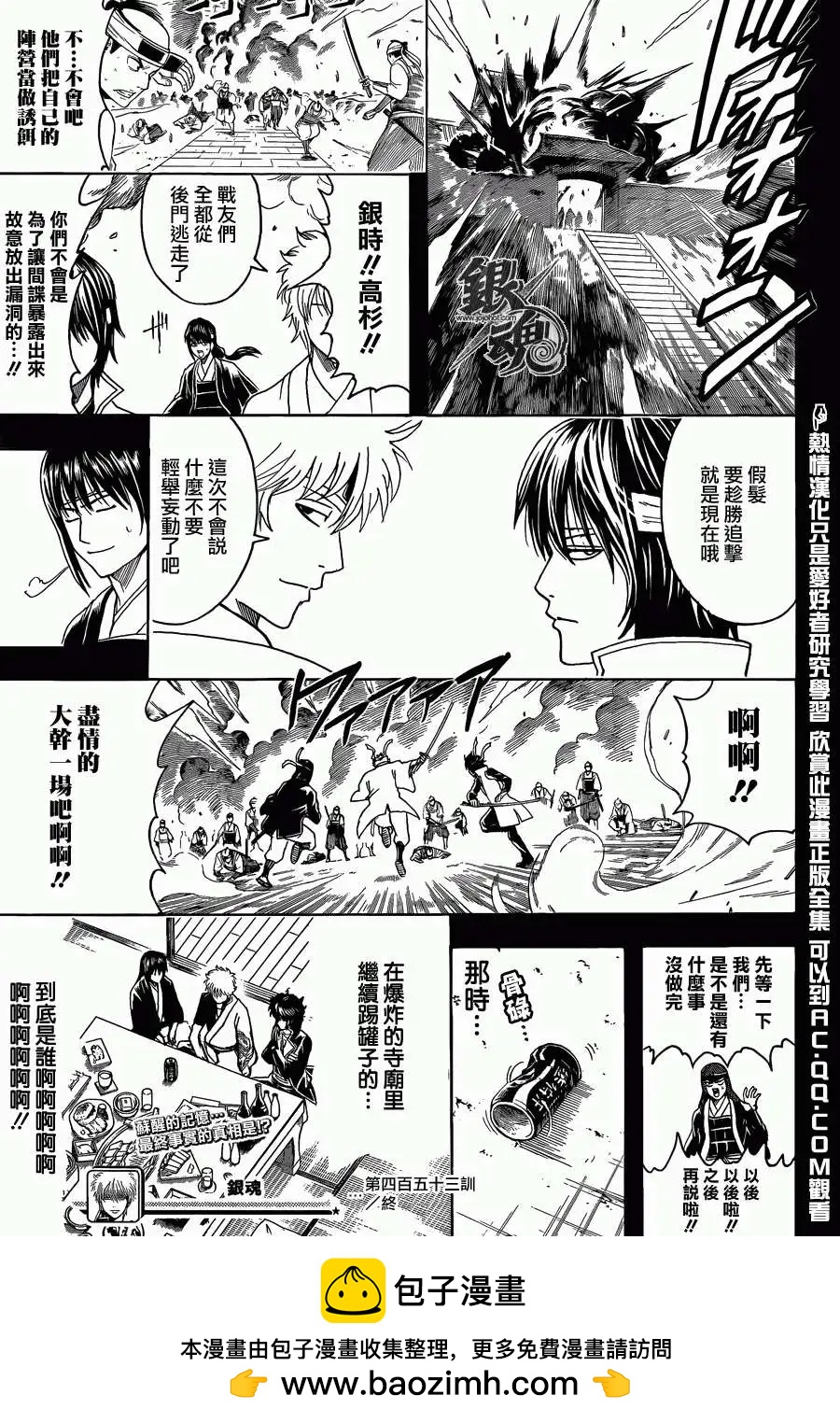 銀魂Gintama - 第453回 - 1