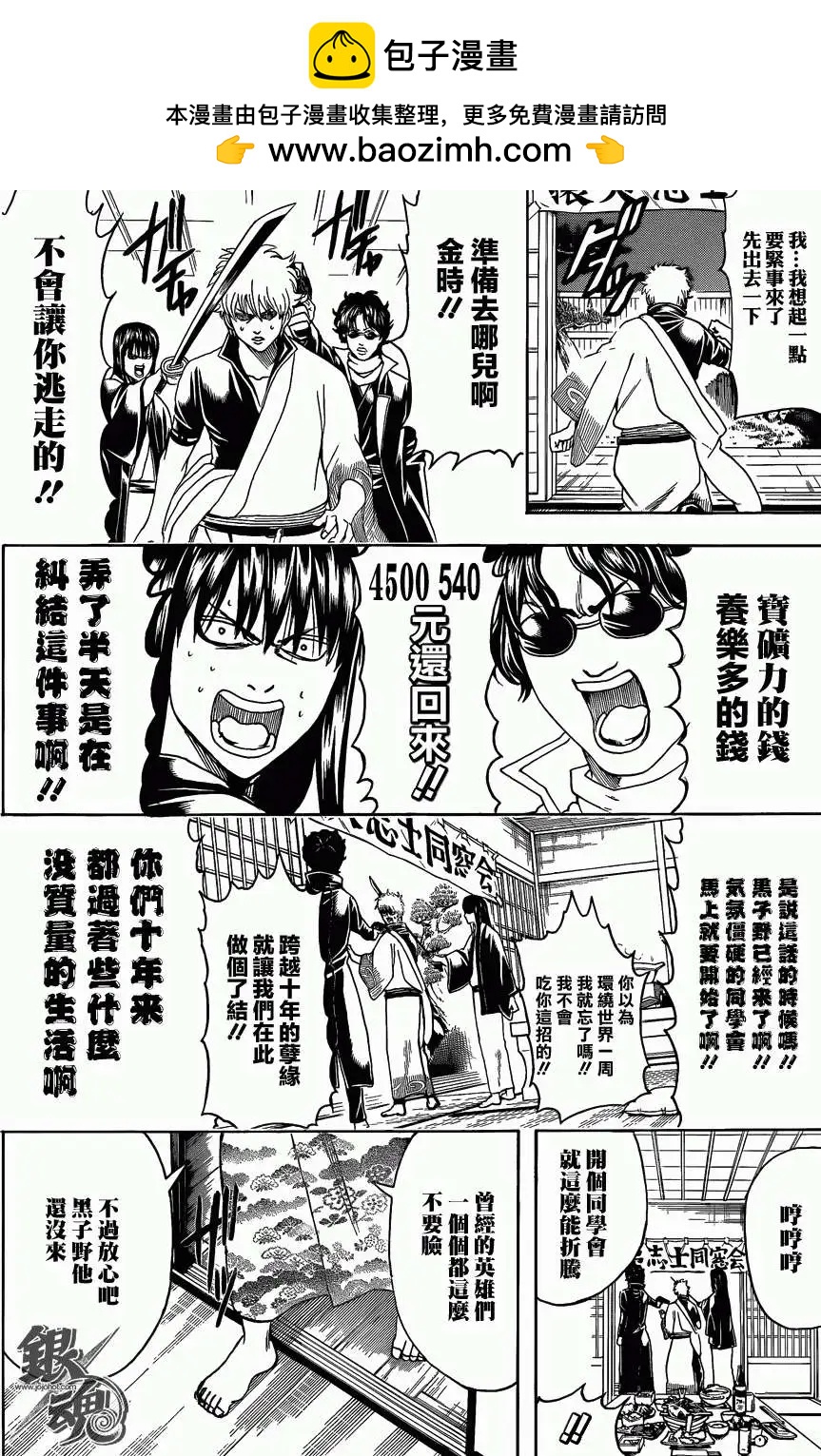 銀魂Gintama - 第453回 - 2
