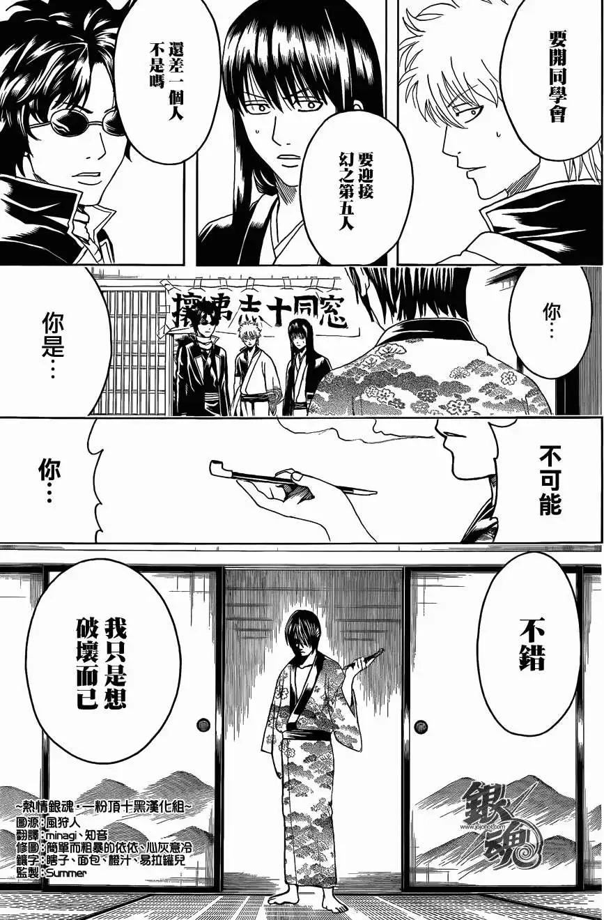 銀魂Gintama - 第453回 - 3