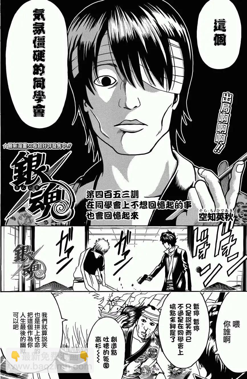 銀魂Gintama - 第453回 - 4
