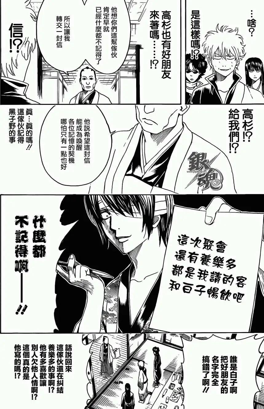 銀魂Gintama - 第453回 - 2