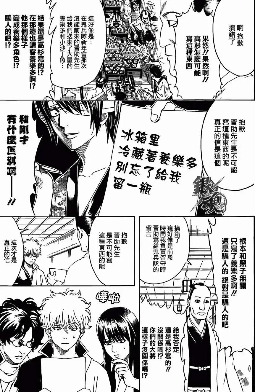 銀魂Gintama - 第453回 - 3