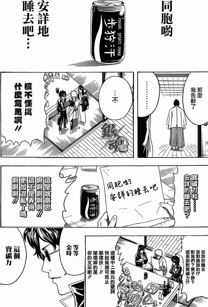 銀魂Gintama - 第453回 - 4