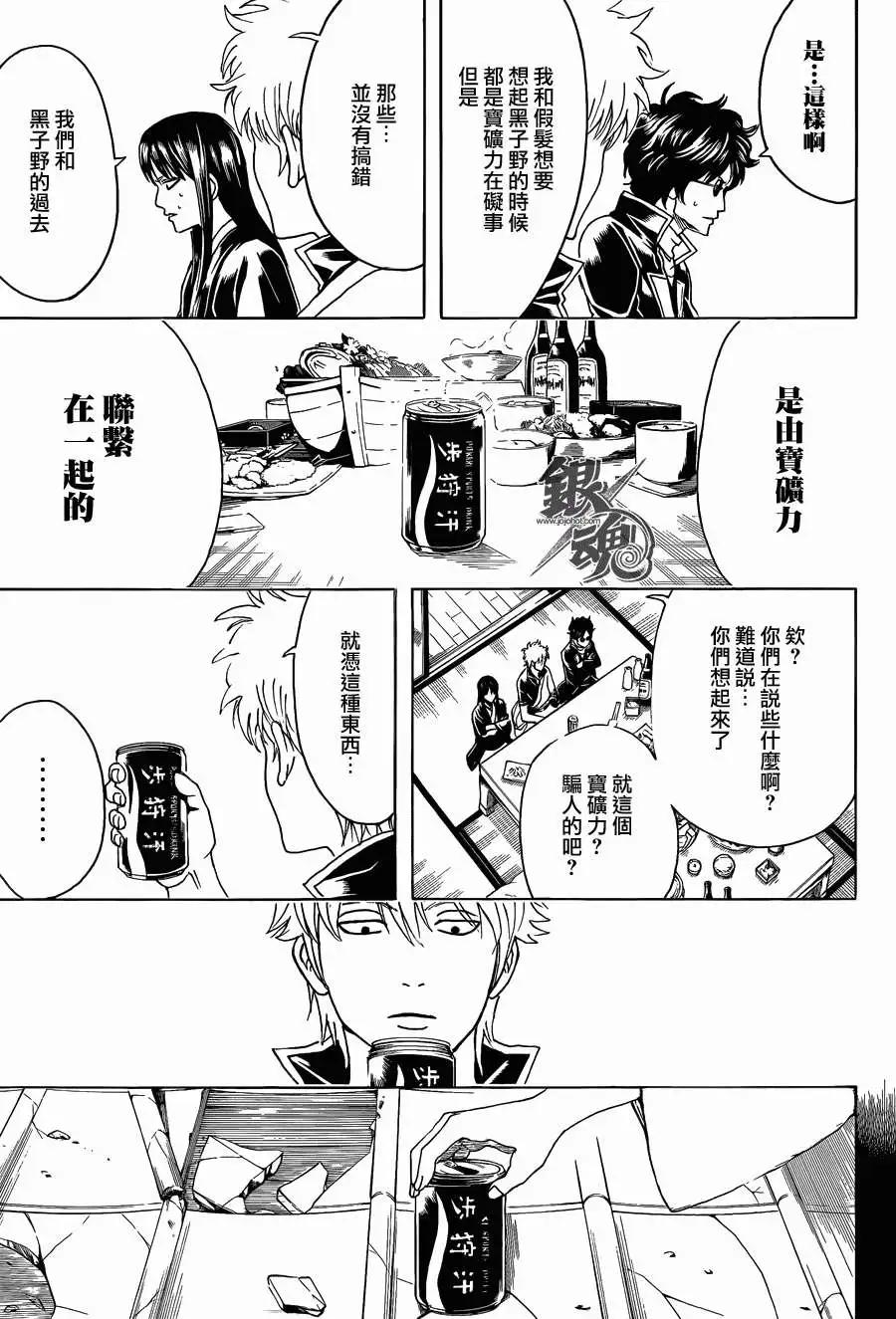 银魂Gintama - 第453回 - 1