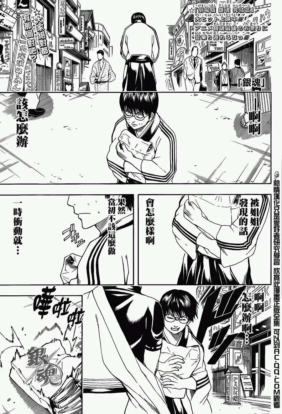 銀魂Gintama - 第455回 - 1