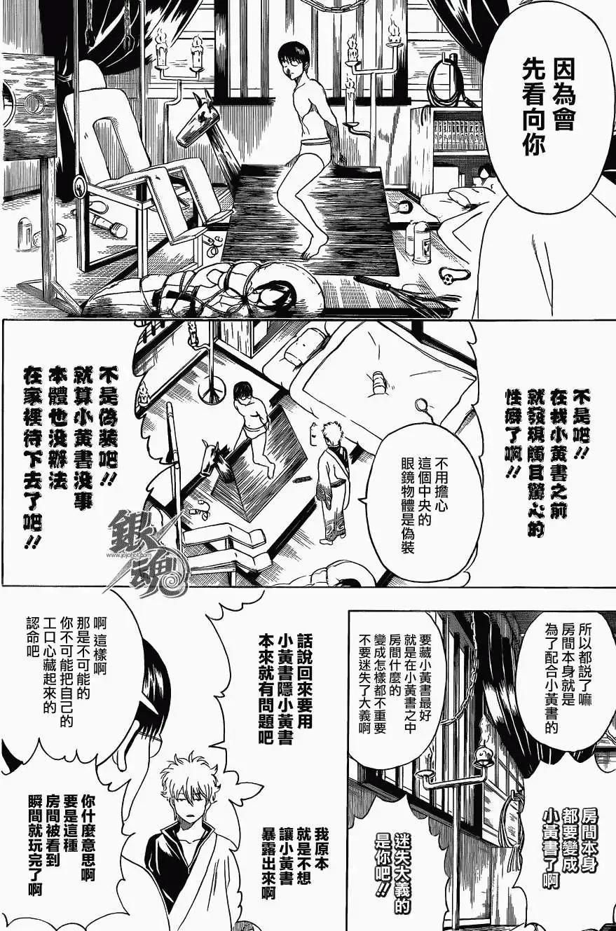銀魂Gintama - 第455回 - 2