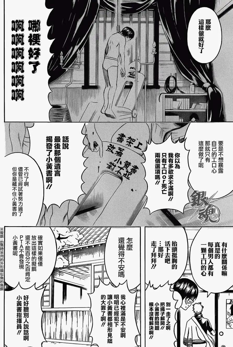 銀魂Gintama - 第455回 - 4