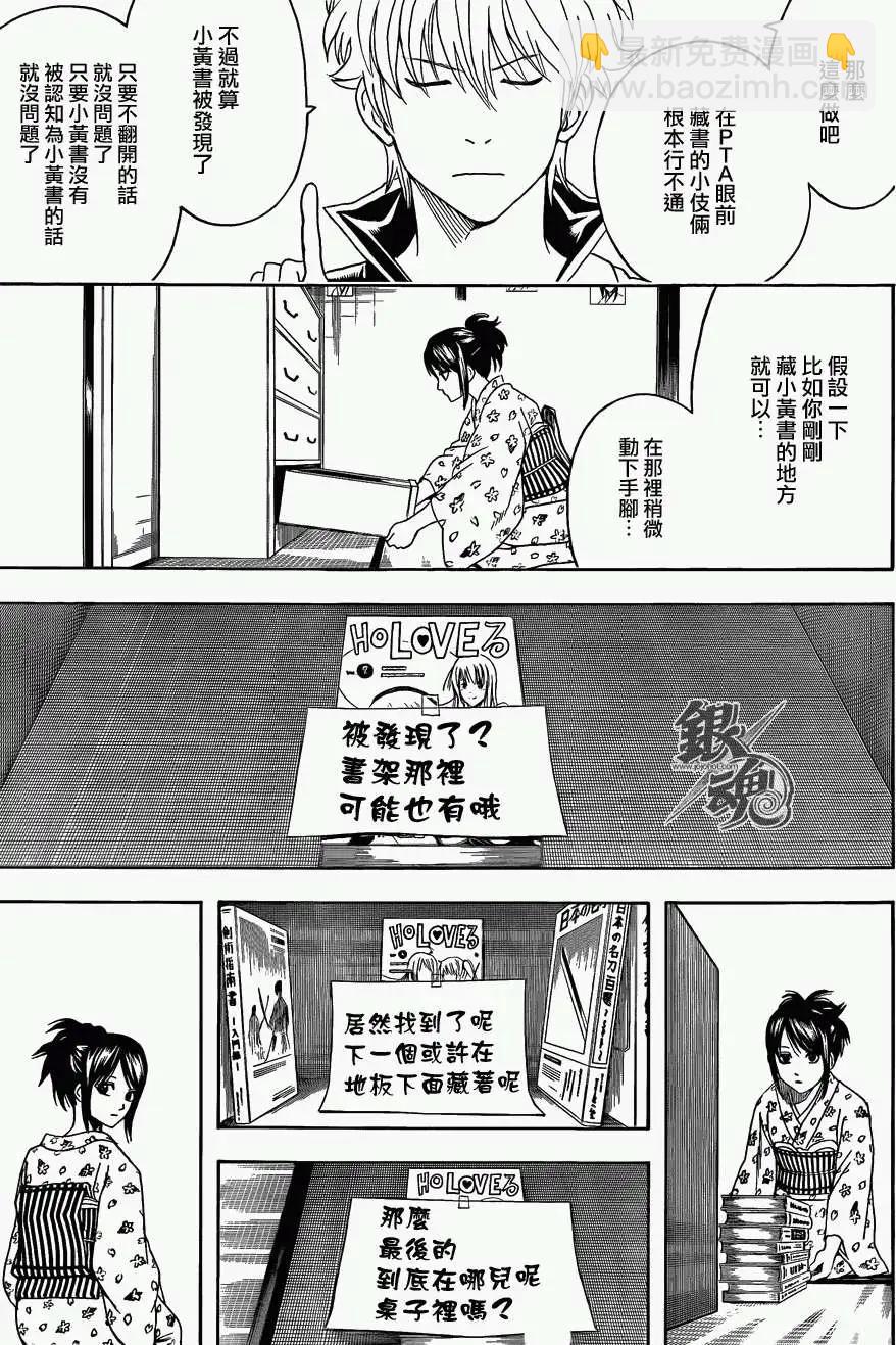 銀魂Gintama - 第455回 - 1