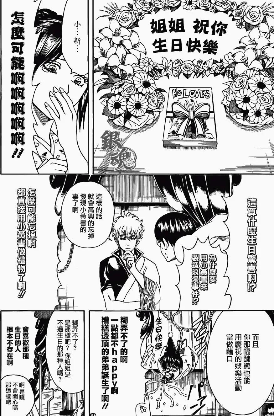 银魂Gintama - 第455回 - 2