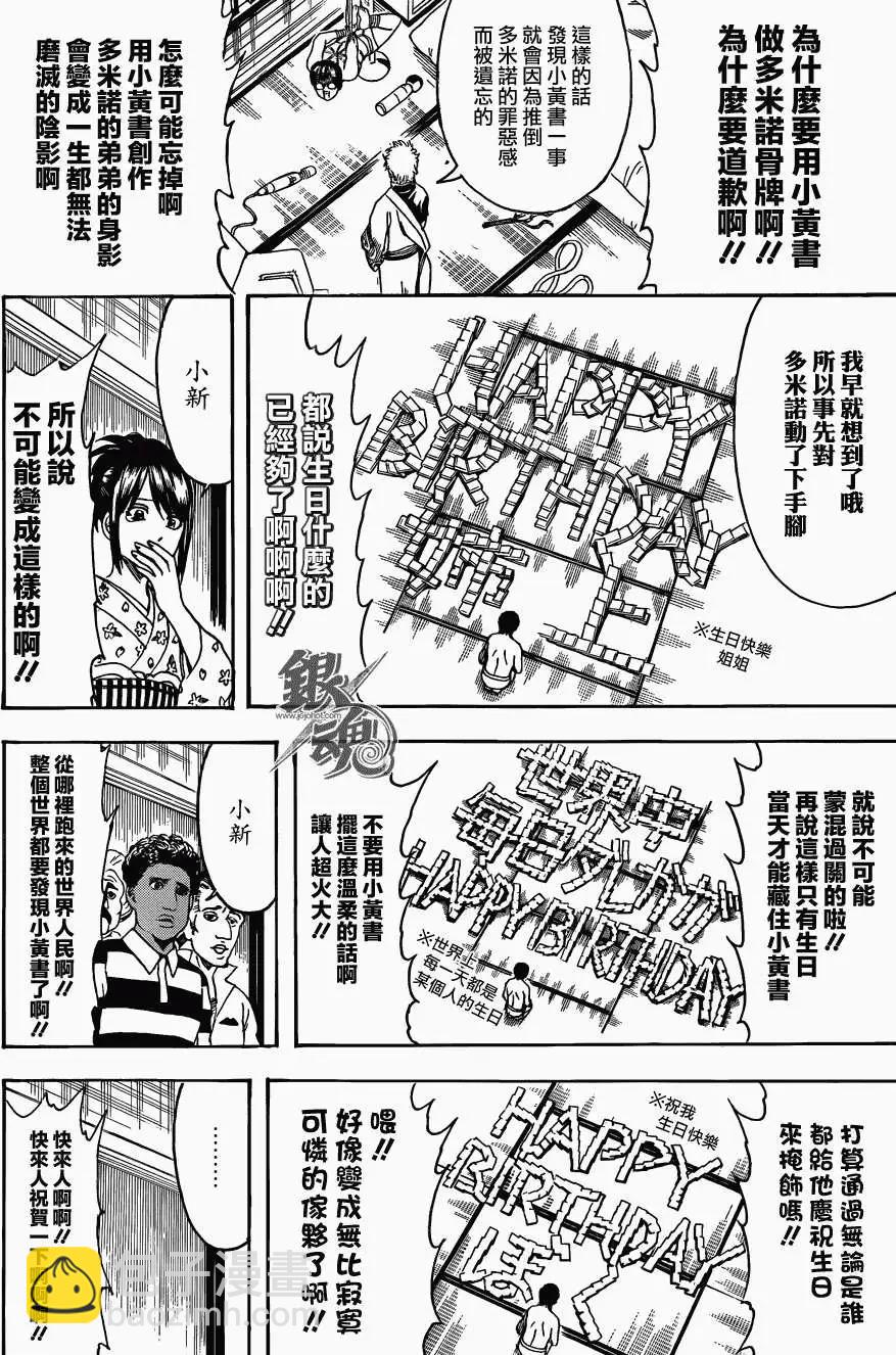 銀魂Gintama - 第455回 - 4
