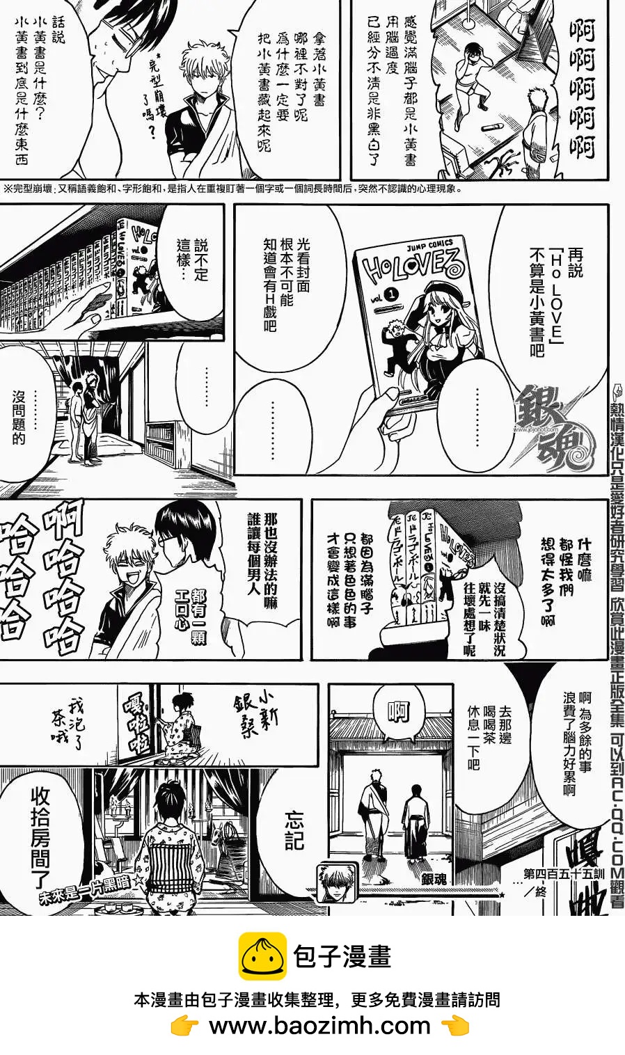 银魂Gintama - 第455回 - 1