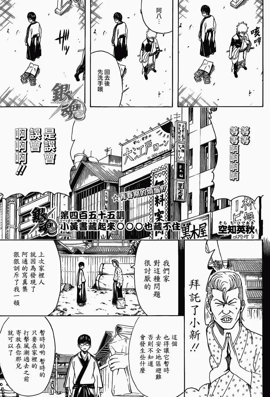 银魂Gintama - 第455回 - 3