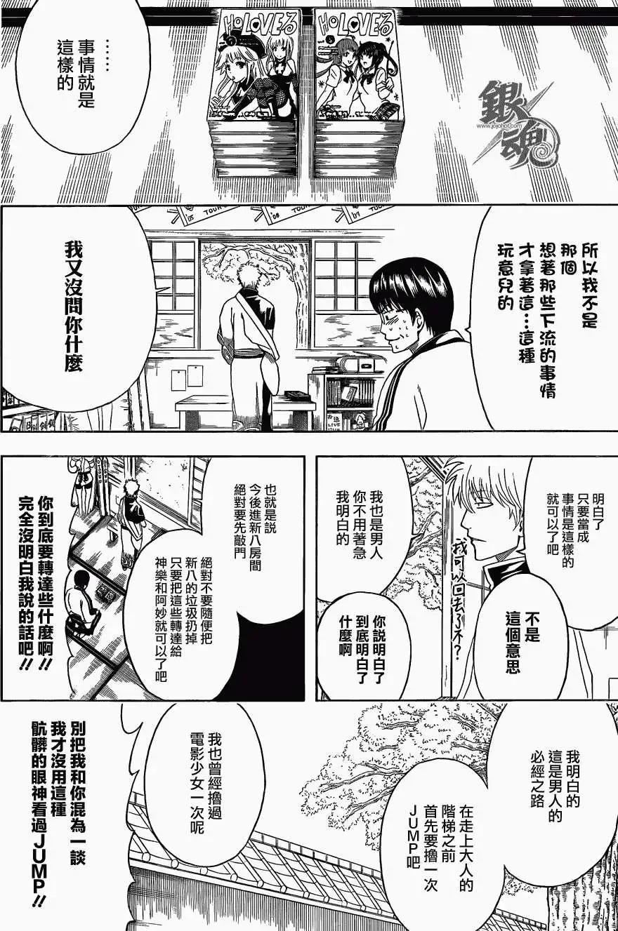 銀魂Gintama - 第455回 - 4