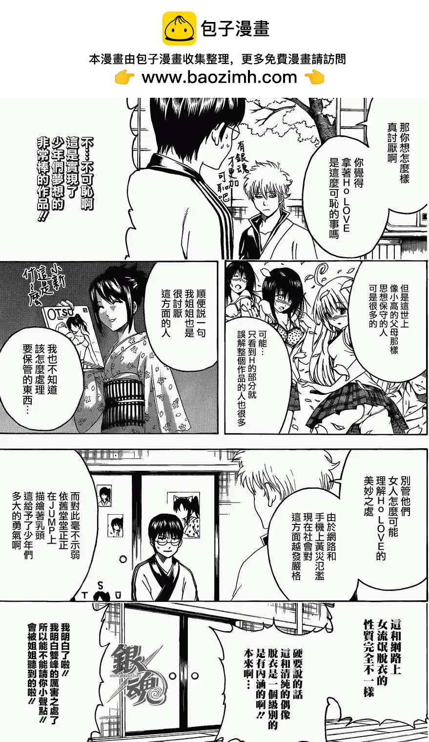 銀魂Gintama - 第455回 - 1