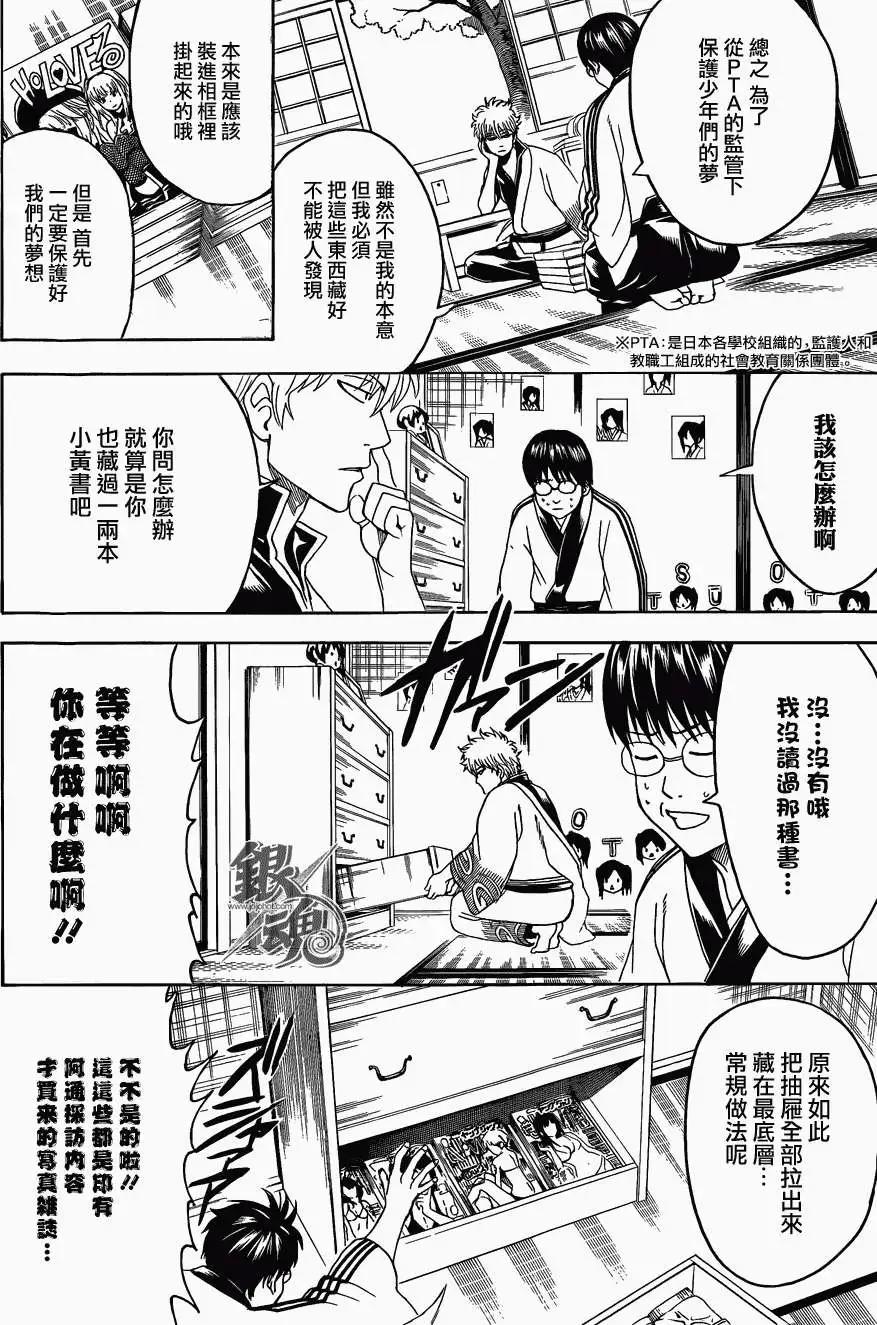 银魂Gintama - 第455回 - 2