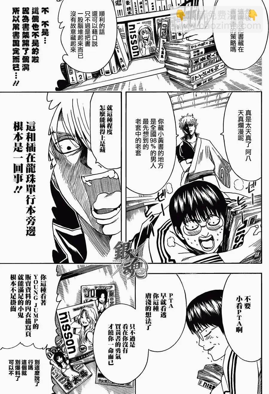 銀魂Gintama - 第455回 - 3