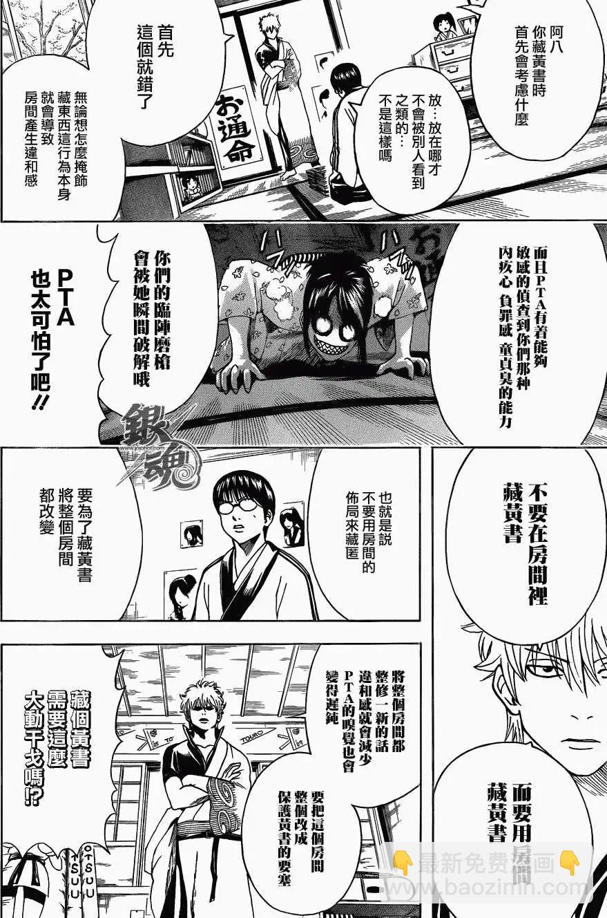 銀魂Gintama - 第455回 - 4