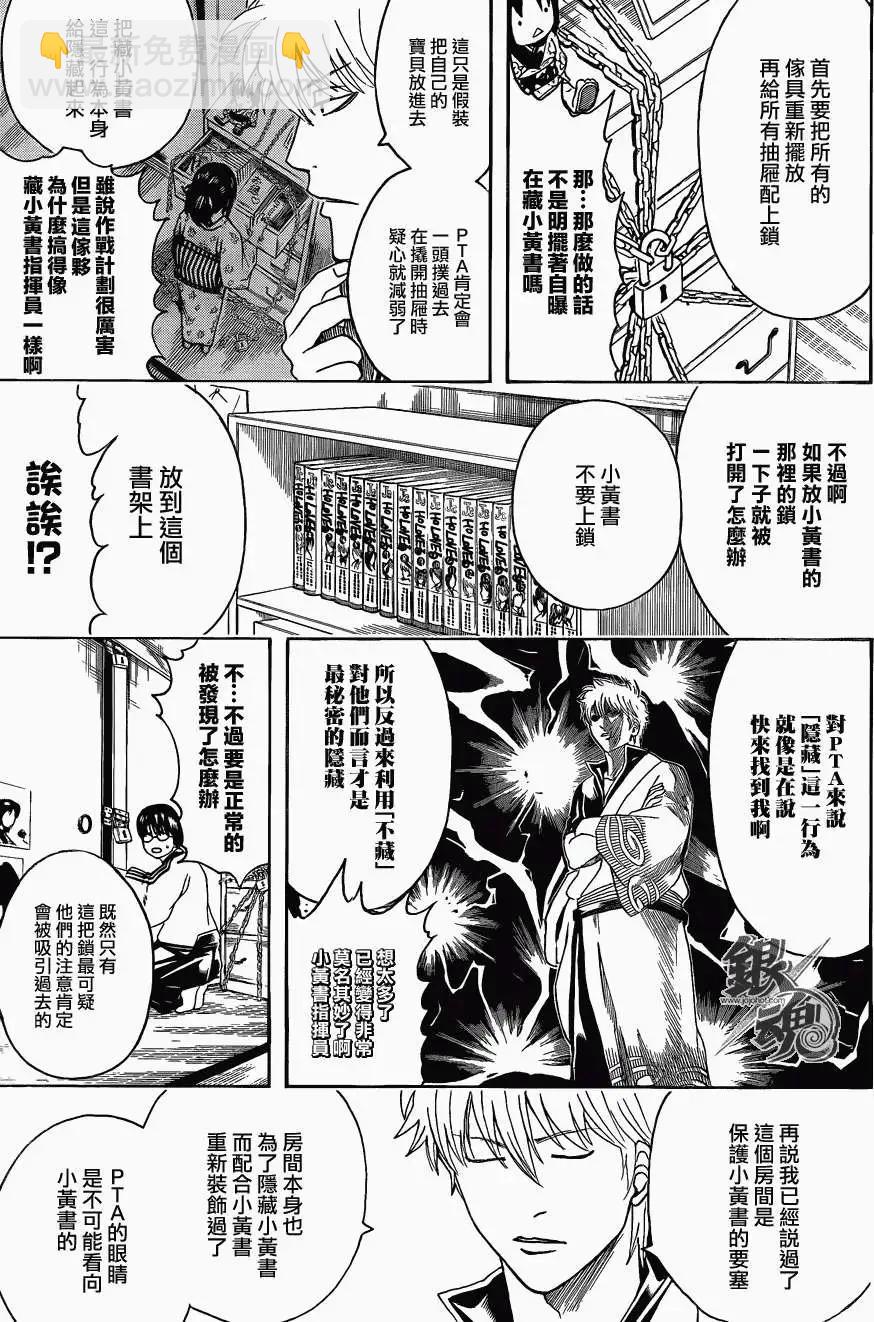 銀魂Gintama - 第455回 - 1