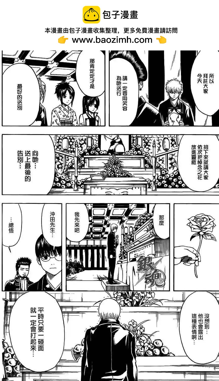 银魂Gintama - 第459回 悼念致辞要简洁 - 2