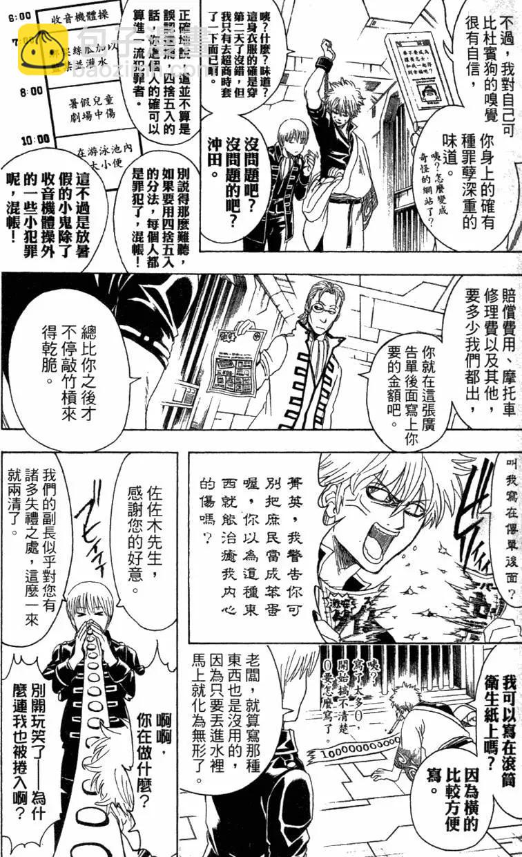 銀魂Gintama - 第42卷(3/4) - 4