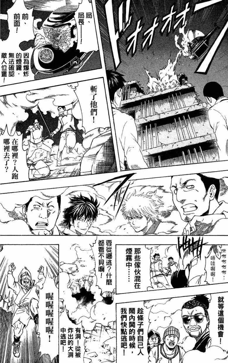 銀魂Gintama - 第42卷(4/4) - 8