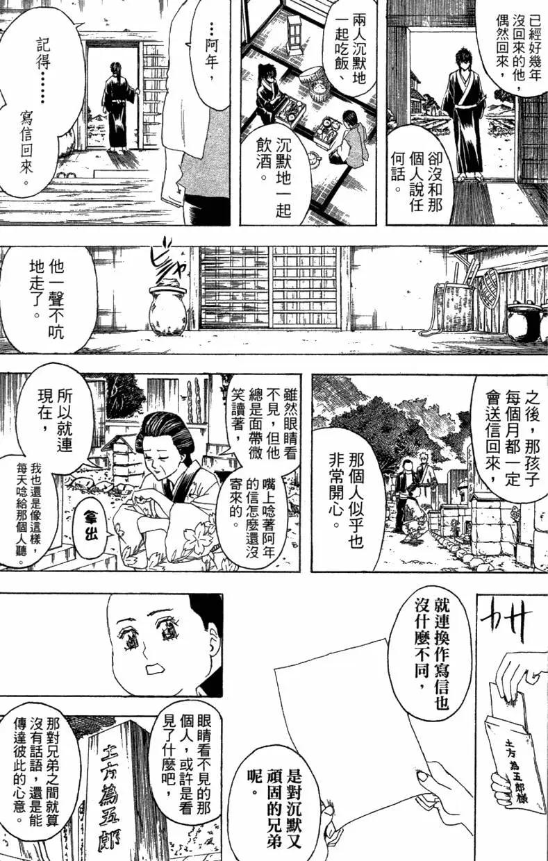 銀魂Gintama - 第42卷(4/4) - 3