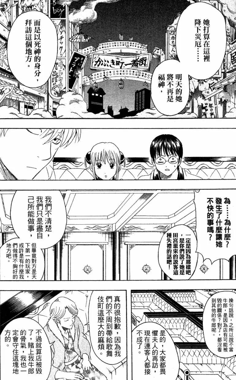 银魂Gintama - 第42卷(1/4) - 6