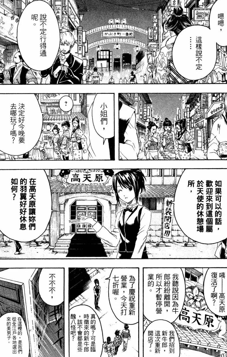 银魂Gintama - 第42卷(1/4) - 7