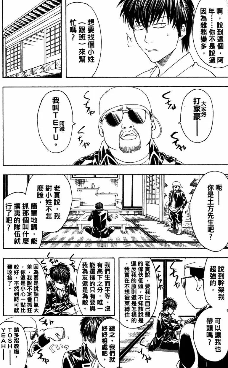 银魂Gintama - 第42卷(2/4) - 8