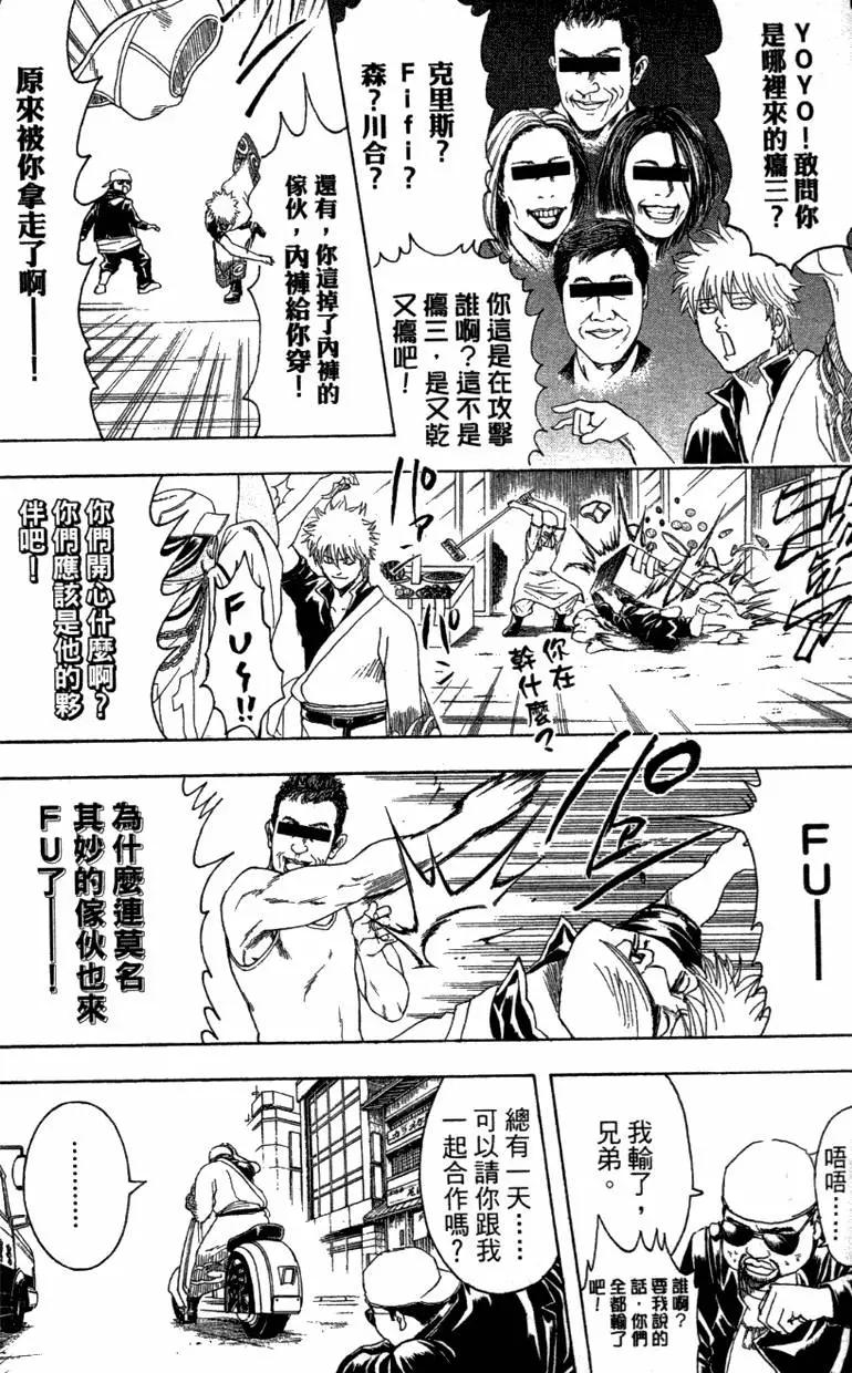 银魂Gintama - 第42卷(2/4) - 2