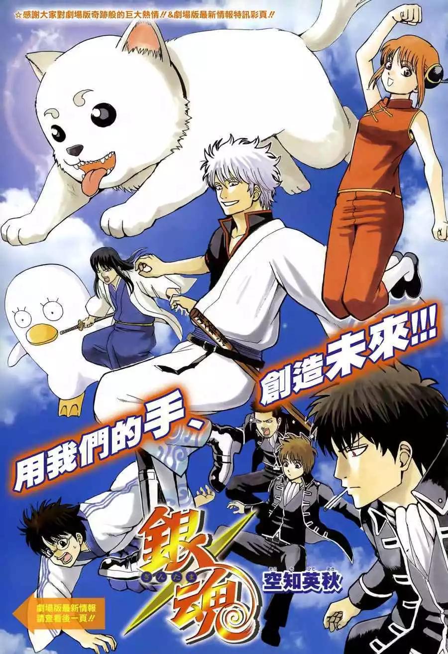 银魂Gintama - 第461回 - 1