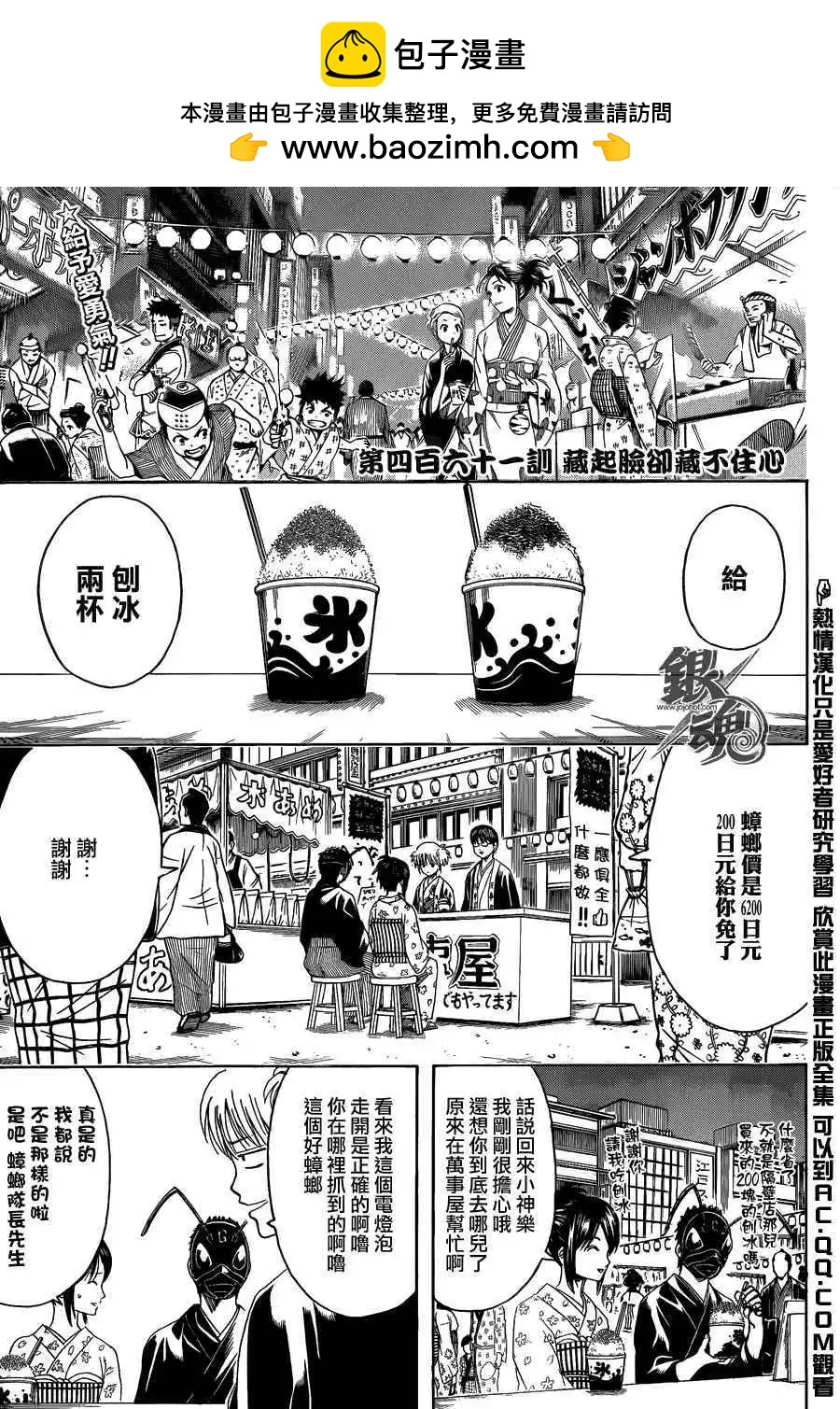 银魂Gintama - 第461回 - 2