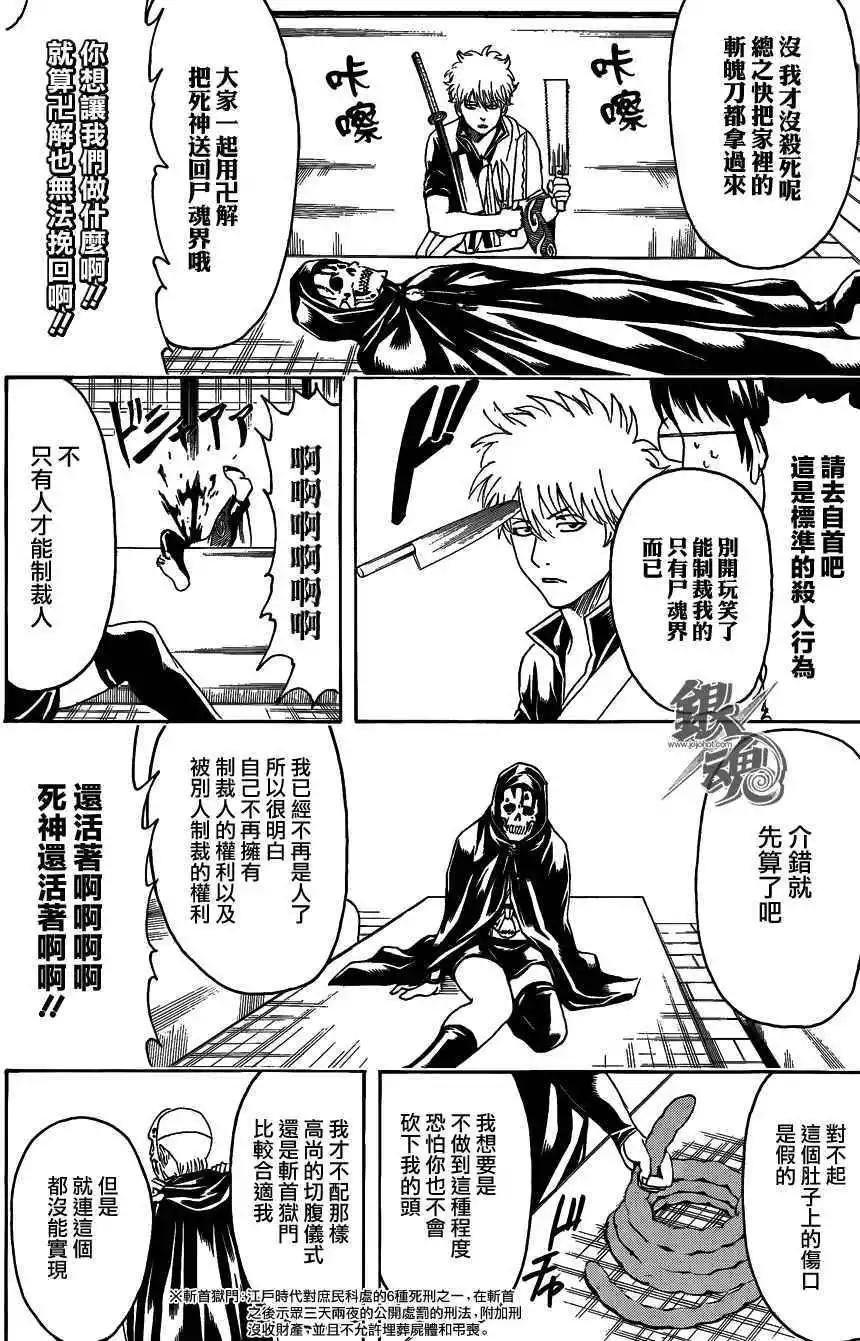 銀魂Gintama - 第463回 - 2