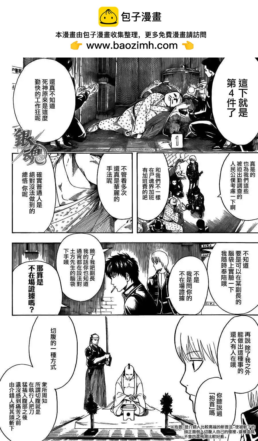 銀魂Gintama - 第463回 - 4